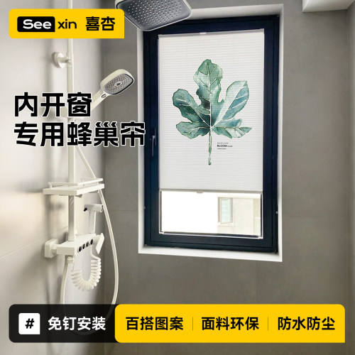 喜杏蜂巢帘内开窗专用印花窗帘