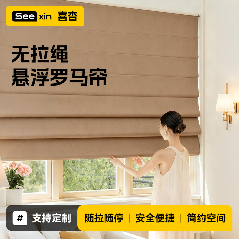 喜杏无绳罗马帘窗帘打孔卷帘