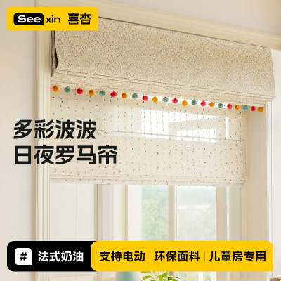 法式遮光多巴胺双层日夜罗马帘