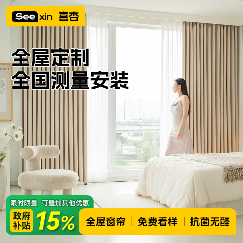 【喜杏】高端全屋定制窗帘浙江绍兴柯桥全遮光客厅飘窗2025年新款