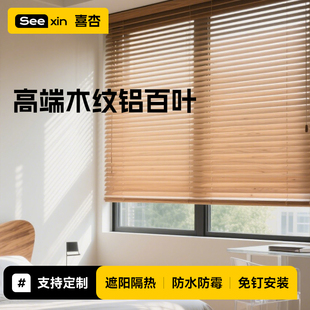 喜杏中古风仿实木纹免打孔铝百叶窗帘浴室厨房卫生间书房遮光卷帘