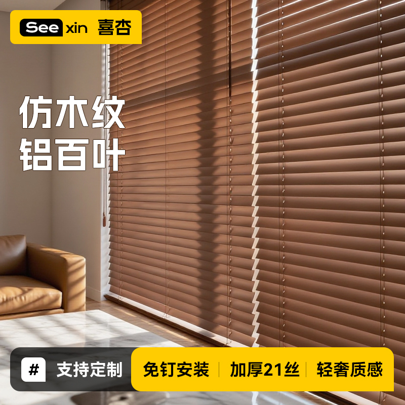 木纹肌理百叶窗帘免打孔