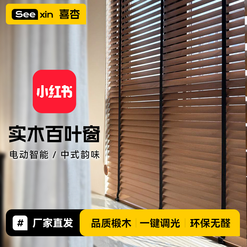 电动实木百叶窗帘木质遮阳升降帘