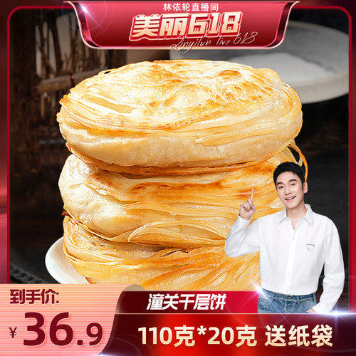 老潼关千层饼肉夹馍饼胚旗舰店