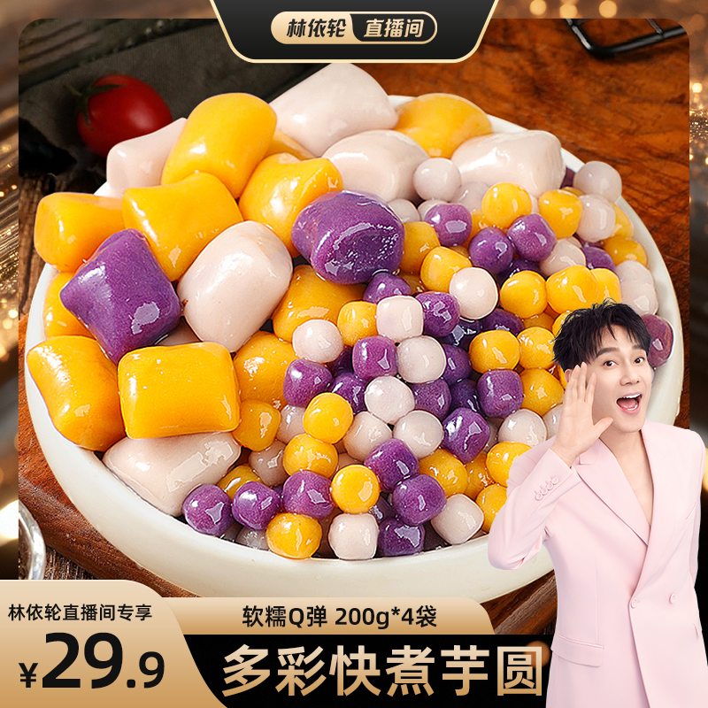 芋圆纯手工小丸子奶茶专用