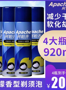 Apache阿帕齐男士剃须泡沫刮胡子泡沫剃须膏剃须慕斯啫喱胡须泡沫
