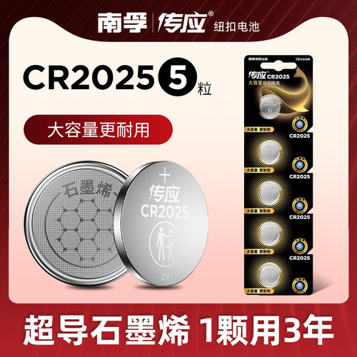 南孚传应2025纽扣电池锂电池