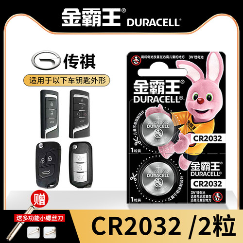 金霸王CR2032纽扣电池