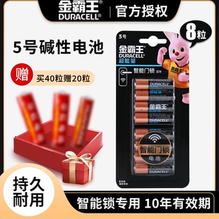 金霸王五号5号7号指纹门锁电池适用三星小米鹿客凯迪仕TCL德施曼