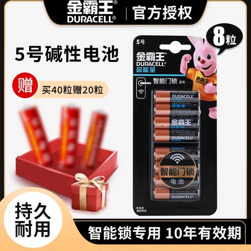 金霸王DURACELL/金霸王门锁电池