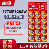 南孚纽扣sr626sw电子电池小颗粒ag4卡西欧手表电池377a钮扣lr626h