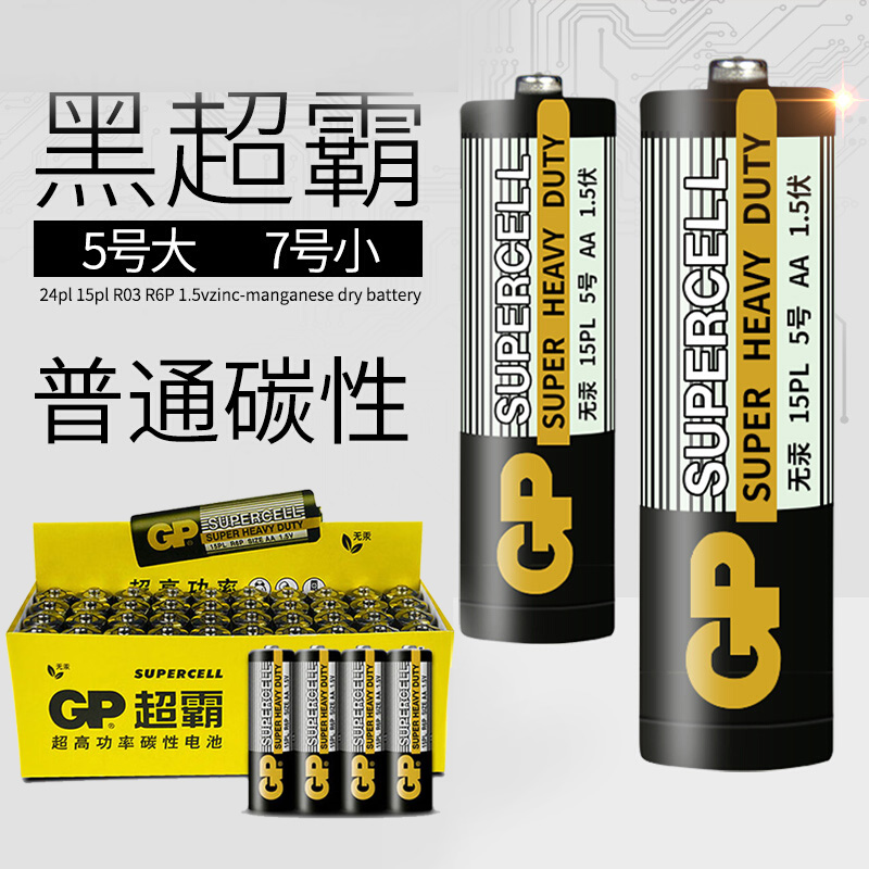 儿童玩具电池鼠标干电池