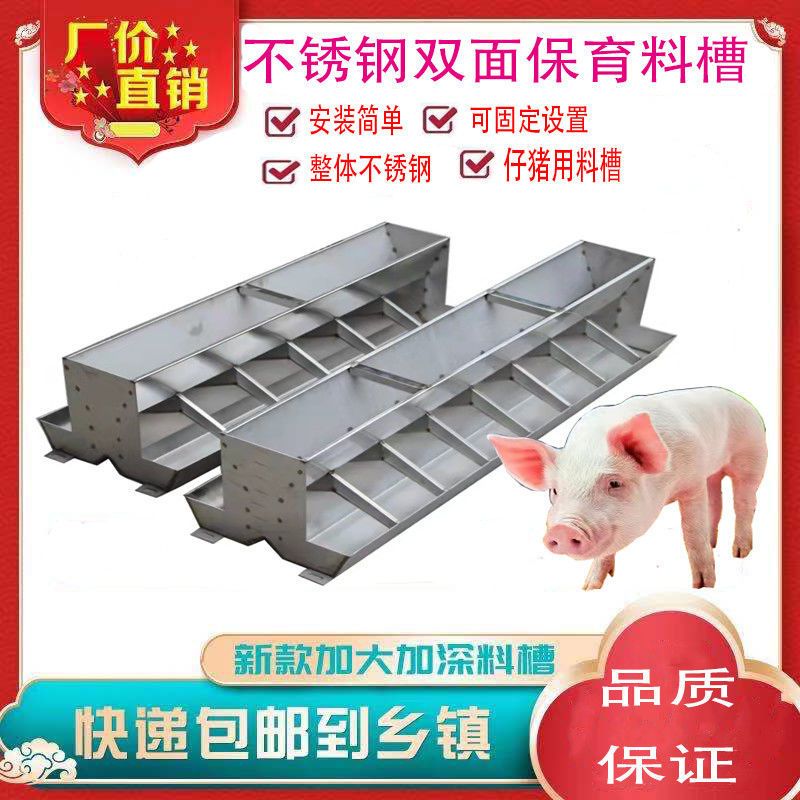 2026不锈钢双面食槽仔猪补料槽长方形吃食槽保育猪自动采食槽猪用