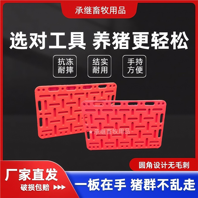 2026加厚挡猪板赶猪板猪大号拦猪板猪板耐用拦猪养猪设备神器赶猪