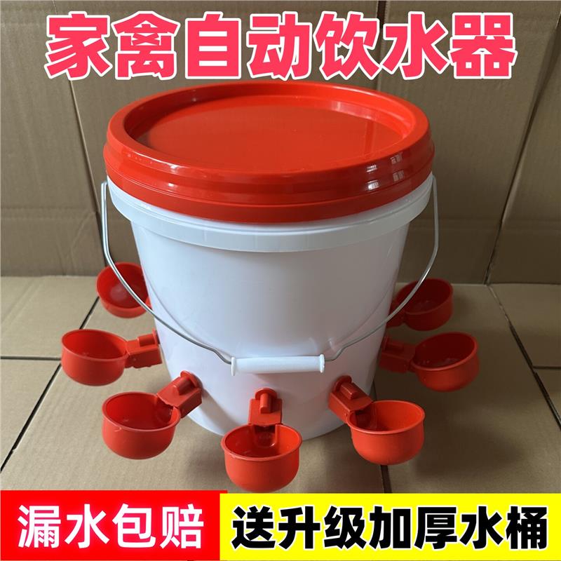 2026出远门喂鸡神器小鸡喝水喂水器家禽自动饮水器鸡鸭鹅用养鸡饮