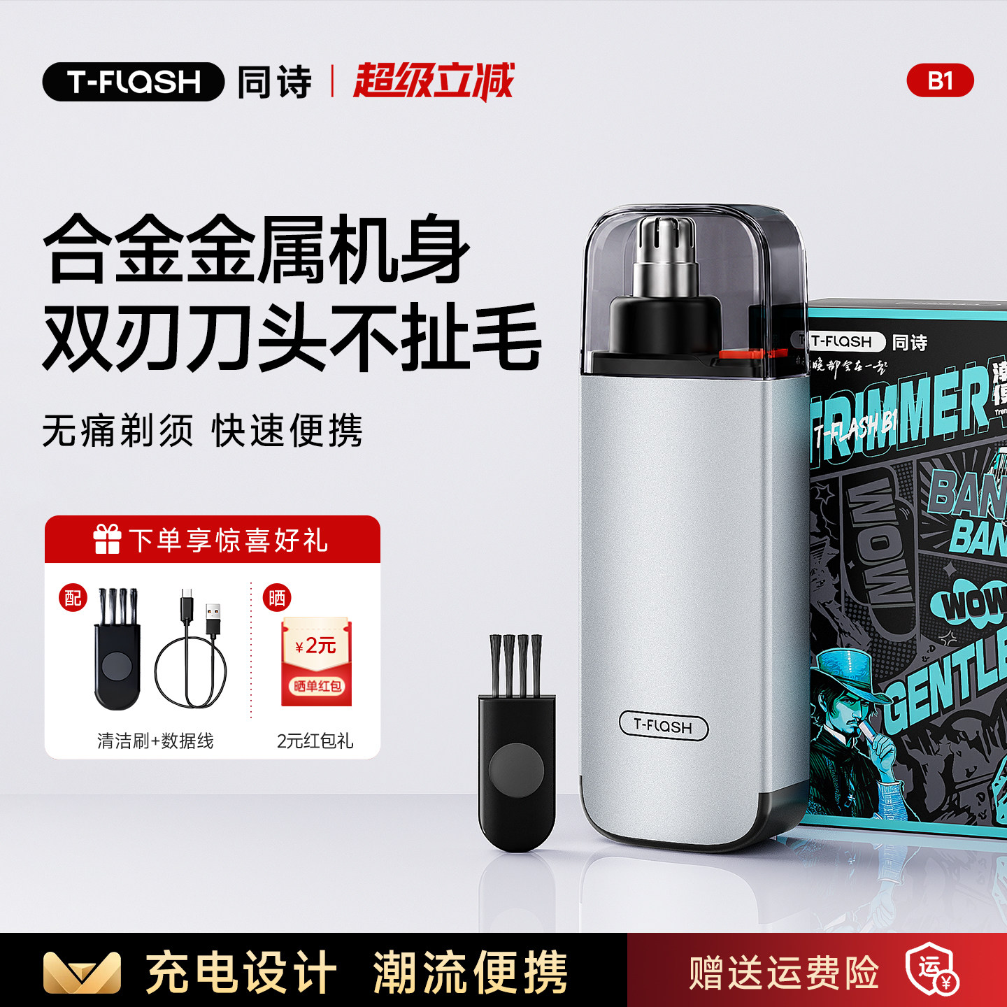 同诗电动鼻毛修剪器男士剃刮鼻毛器男用充电式修鼻毛女剪刀神器