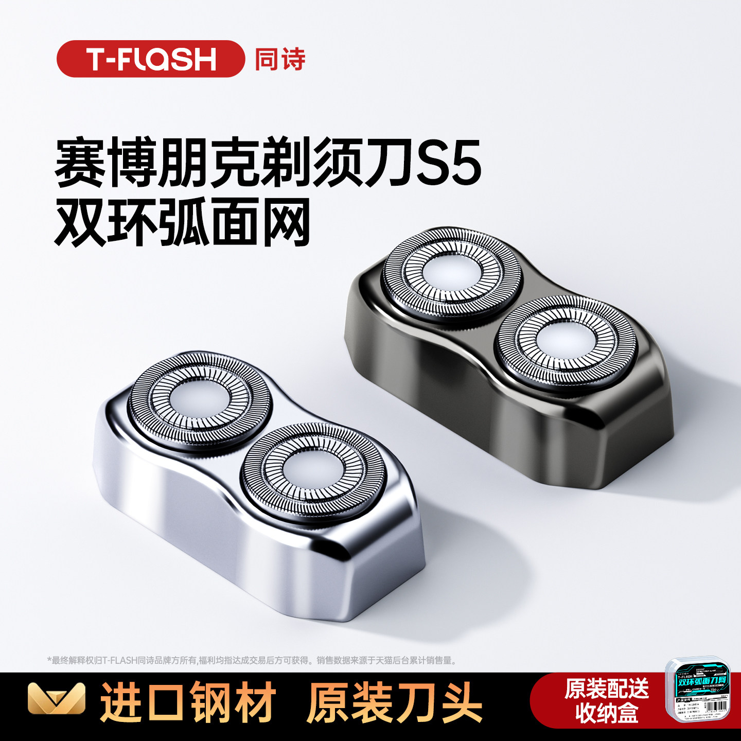 同诗&X-Key电动剃须刀原装弧面刀头适配于 S5  X1 MINI剃须刀