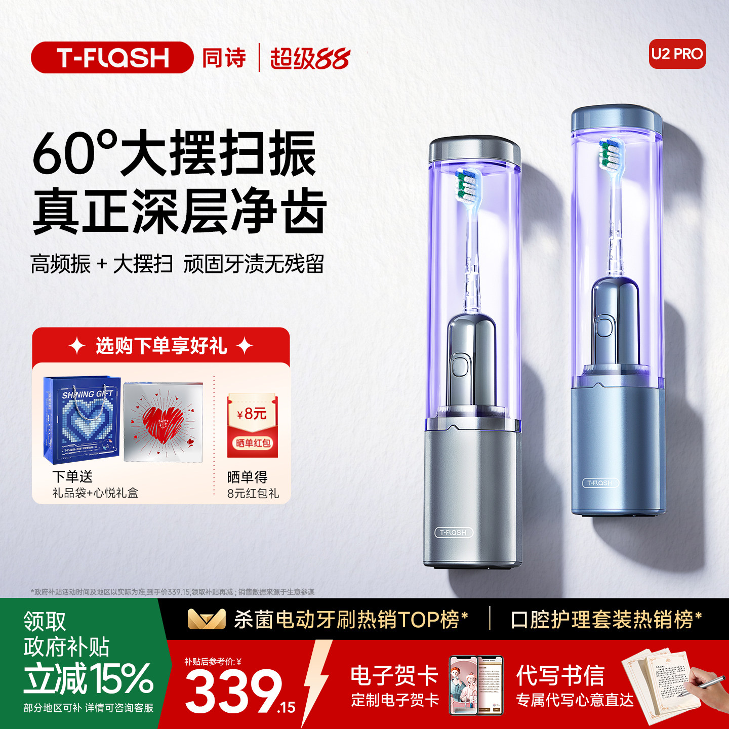 同诗杀菌扫振电动牙刷消毒全自动成人情侣套装礼盒节日礼物U2pro