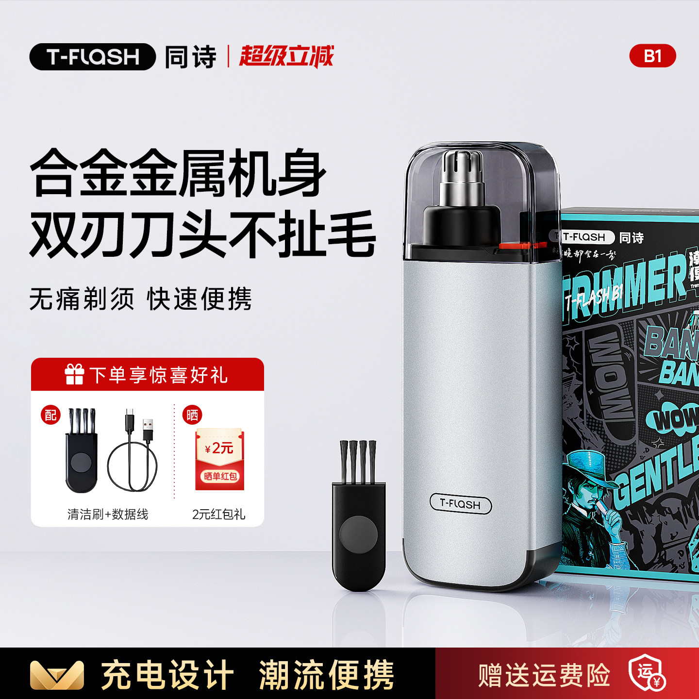 同诗电动鼻毛修剪器男士剃刮鼻毛器男用充电式修鼻毛女剪刀神器