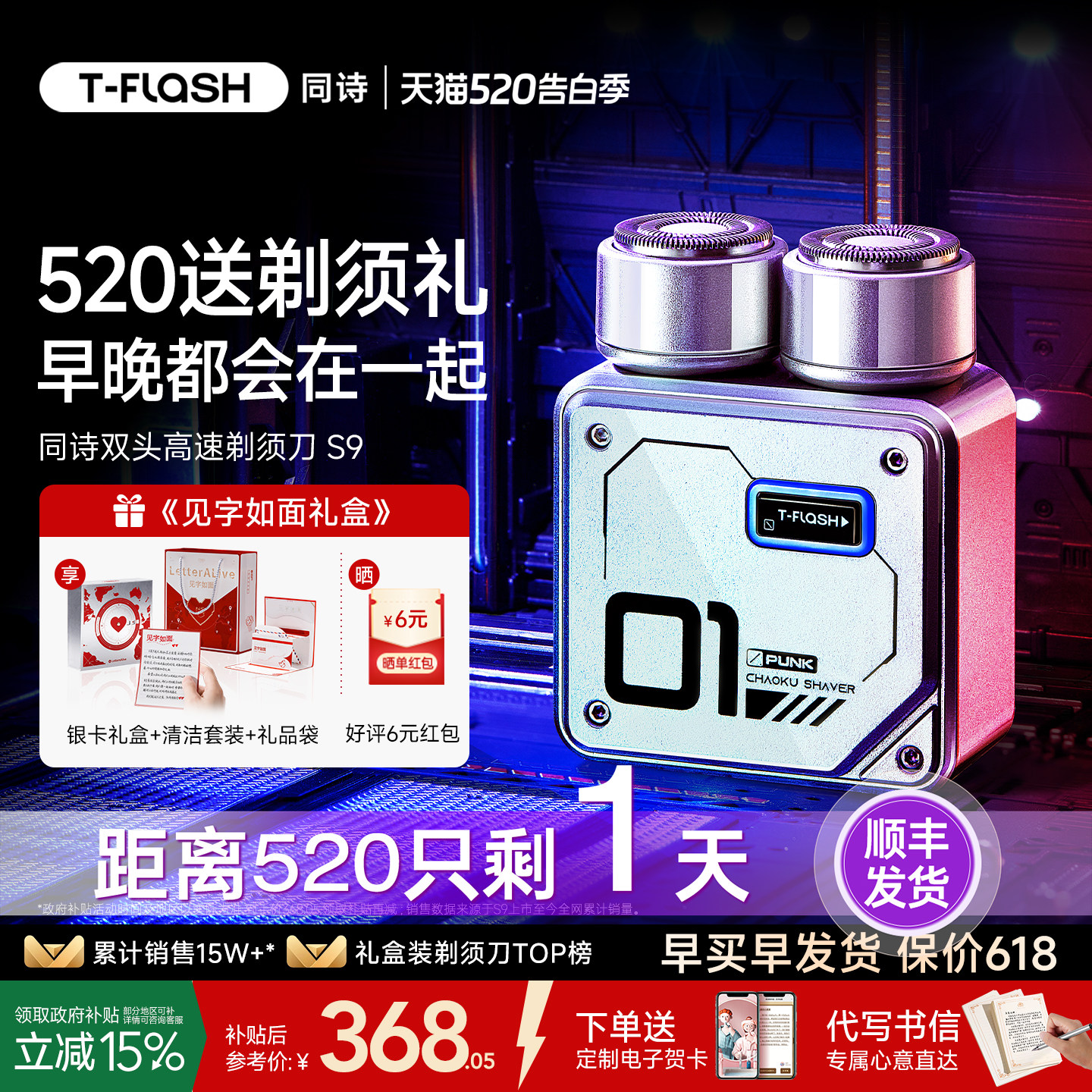 [520礼物]同诗无刷高速剃须刀便携式男士电动刮胡刀送男友礼物S9
