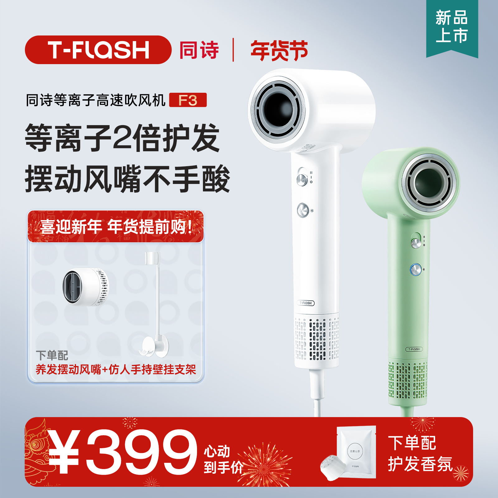 TFLASH同诗F3高速吹风机家用负离子护发等离子电吹风速干吹风筒
