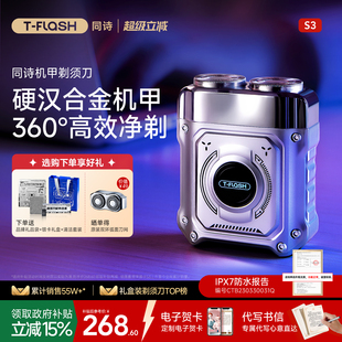 同诗合金机甲剃须刀男士电动刮胡刀便携送男朋友老公生日礼物S3