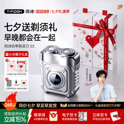 同诗合金机甲便携剃须刀第1名