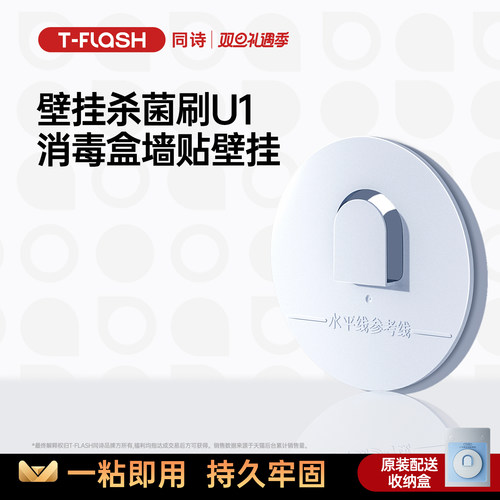 tflash电动牙刷同诗壁挂贴