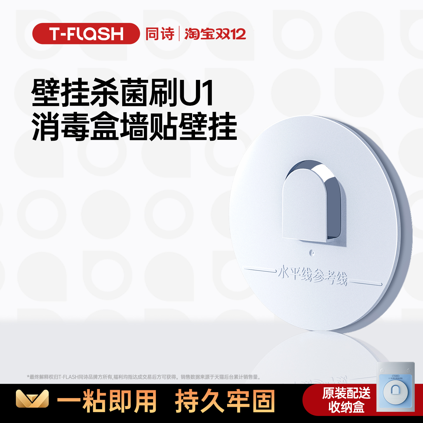 tflash电动牙刷同诗壁挂贴