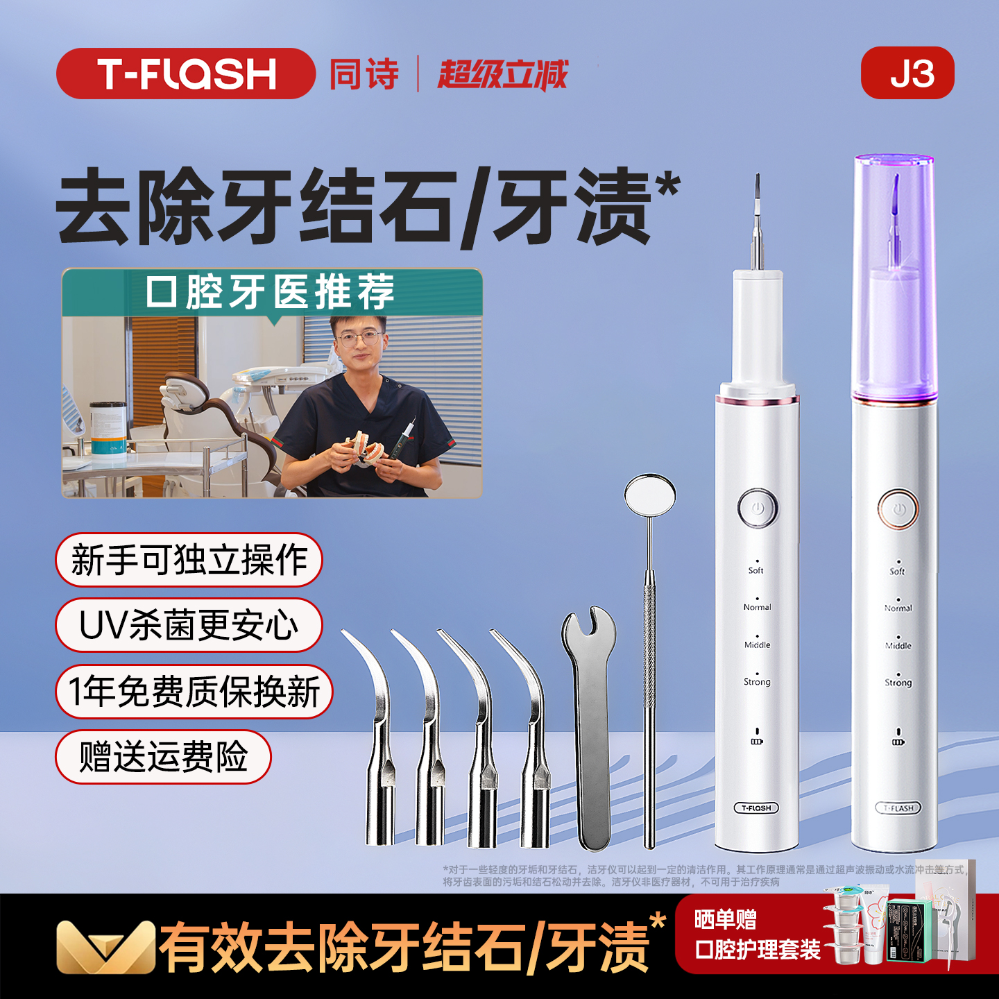 同诗超声波洁牙仪牙结石去除器