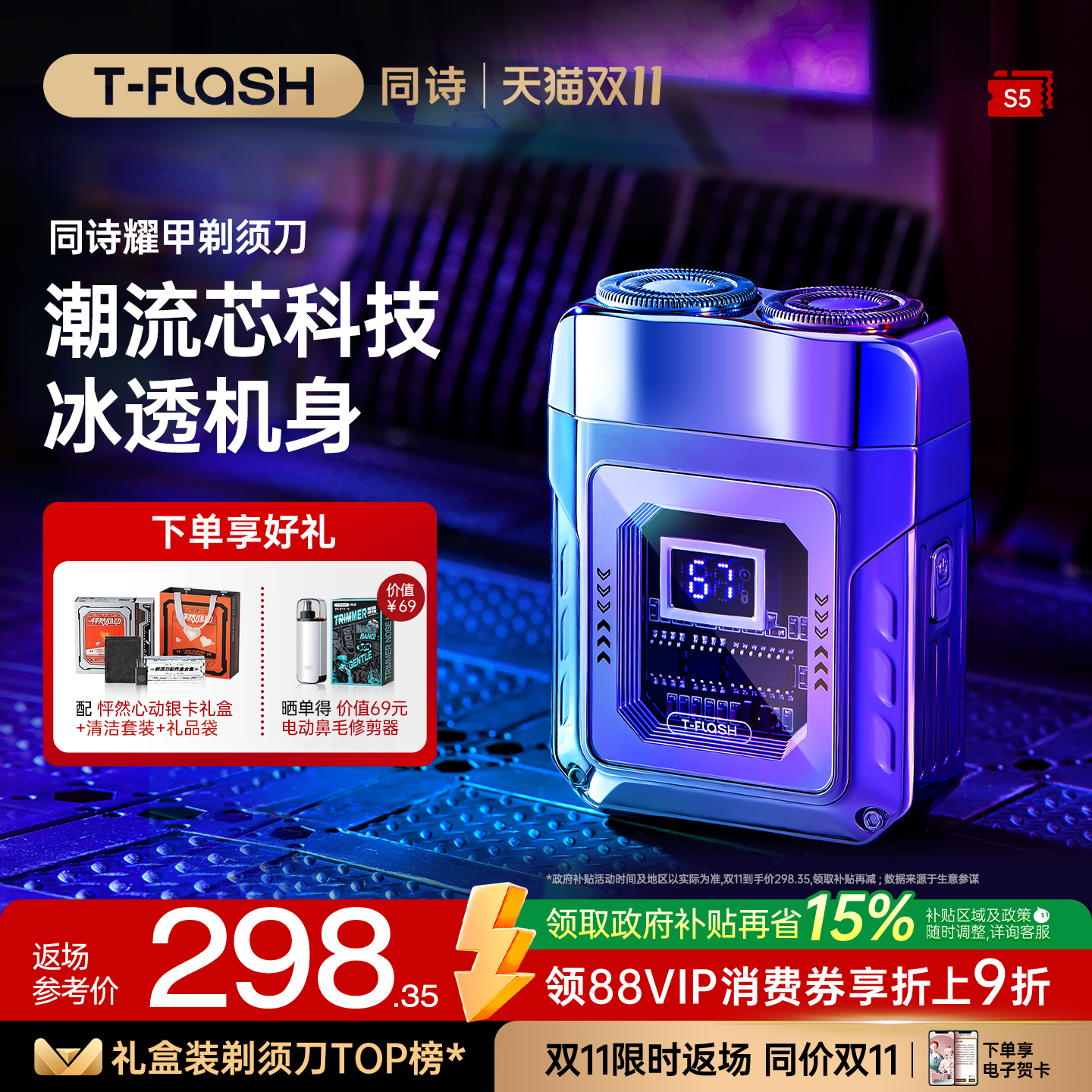 同诗迷你透明便携男士剃须刀