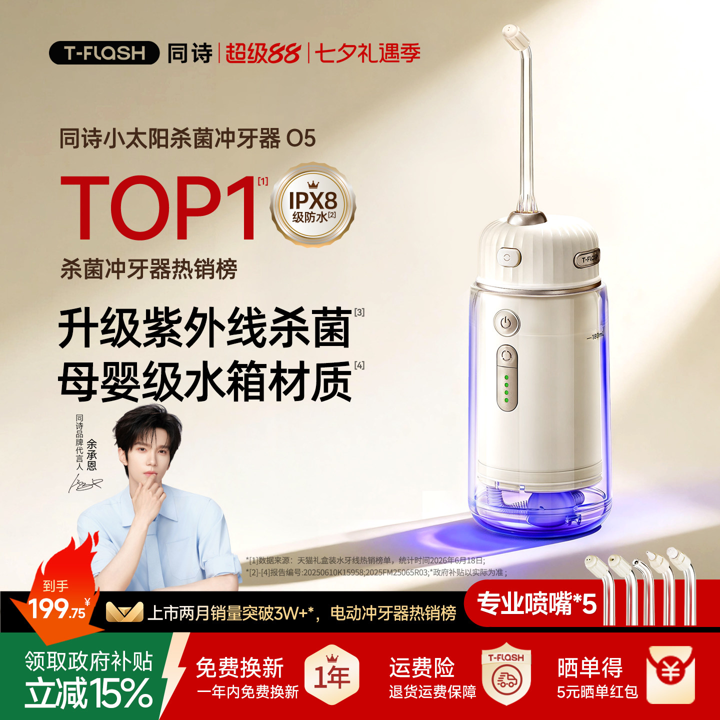 [余承恩同款]同诗小太阳冲牙器家用便携杀菌洗牙器专用水牙线O5 - 实物图