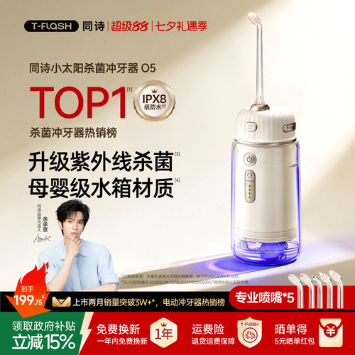 牙医推荐|便携式杀菌冲牙器第1名