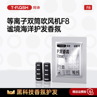 同诗F8等离子护发吹风机 护发香氛配件