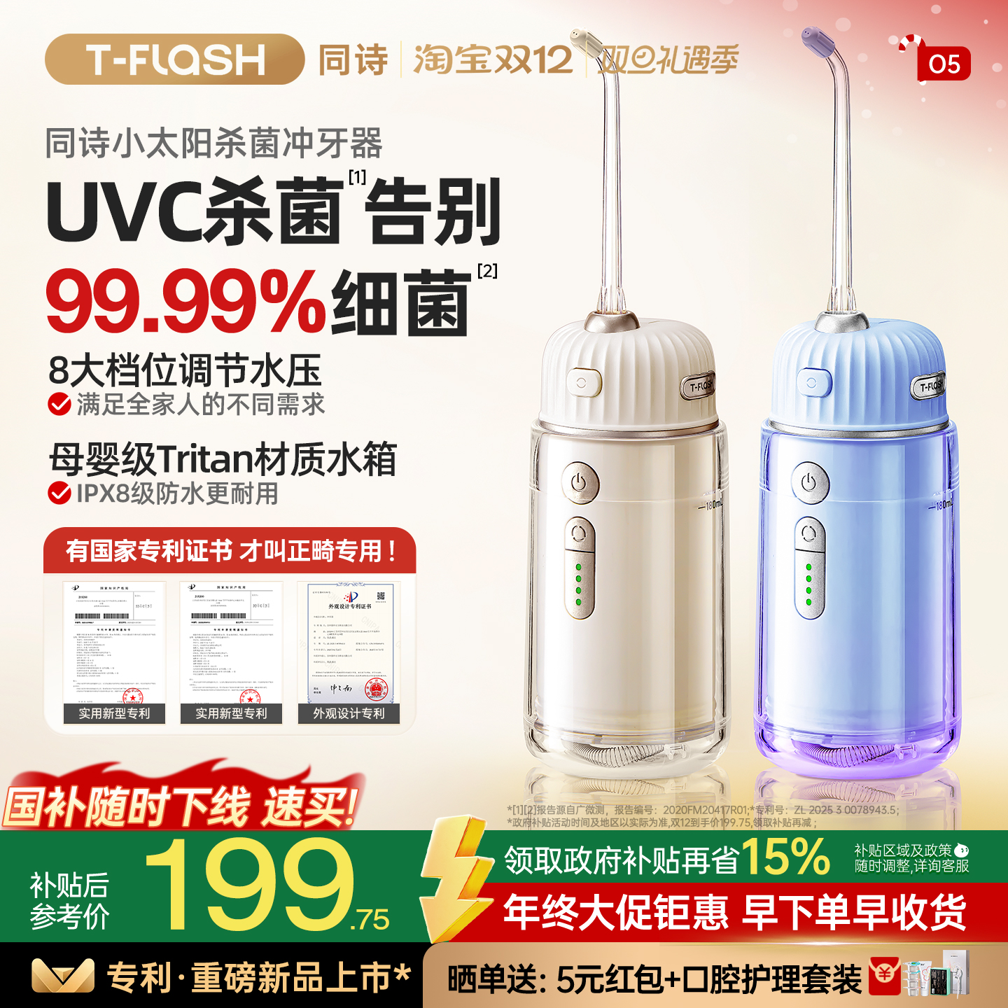 同诗小太阳便携式杀菌冲牙器