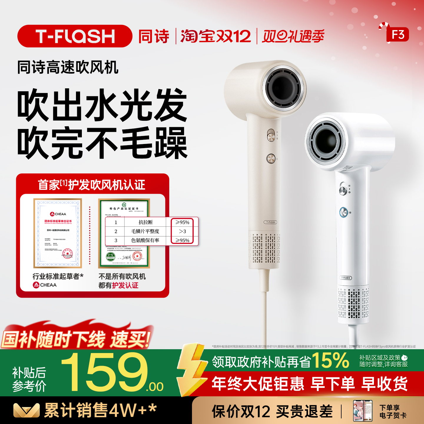 [政府补贴]同诗艾齐高速吹风机F3