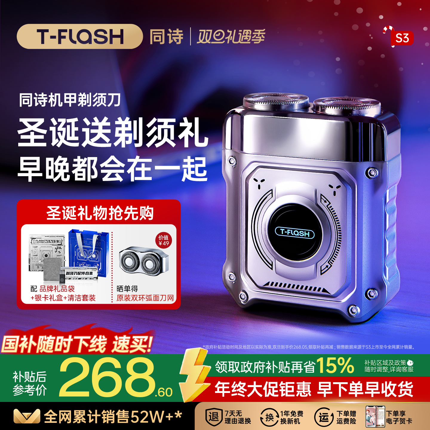 [政府补贴]同诗机甲合金剃须刀S3