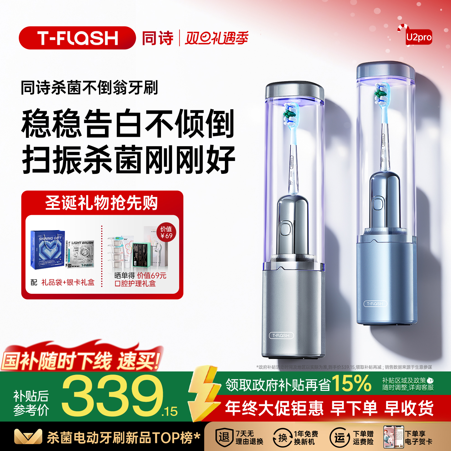 同诗不倒翁杀菌扫振电动牙刷