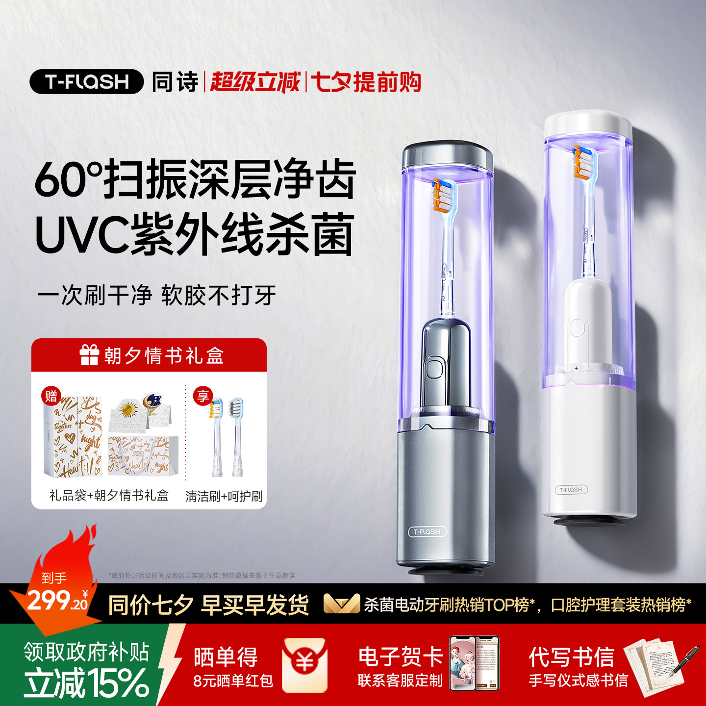 同诗杀菌扫振电动牙刷消毒全自动成人情侣套装男女友款礼盒U2pro