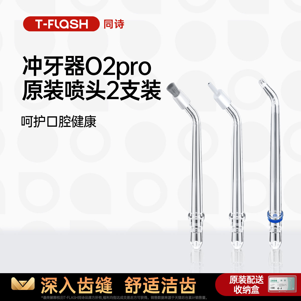同诗便携冲牙器原装喷嘴标准/正畸/牙周袋/喷嘴2支装O2PRO适配