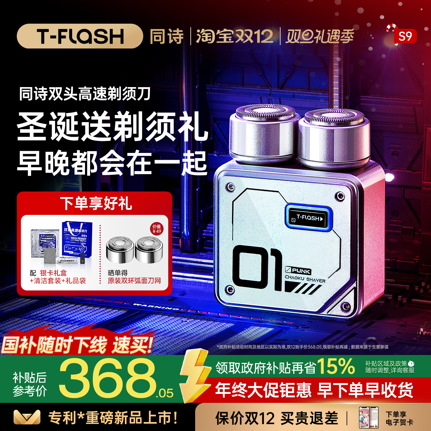 同诗双头高速合金剃须S9便携式