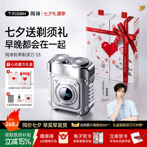 同诗合金机甲便携剃须刀第1名