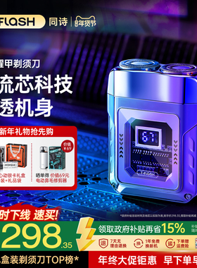 同诗/艾齐&X-KeyS5电动剃须刀男士剃须刮胡便携式送男友生日礼物