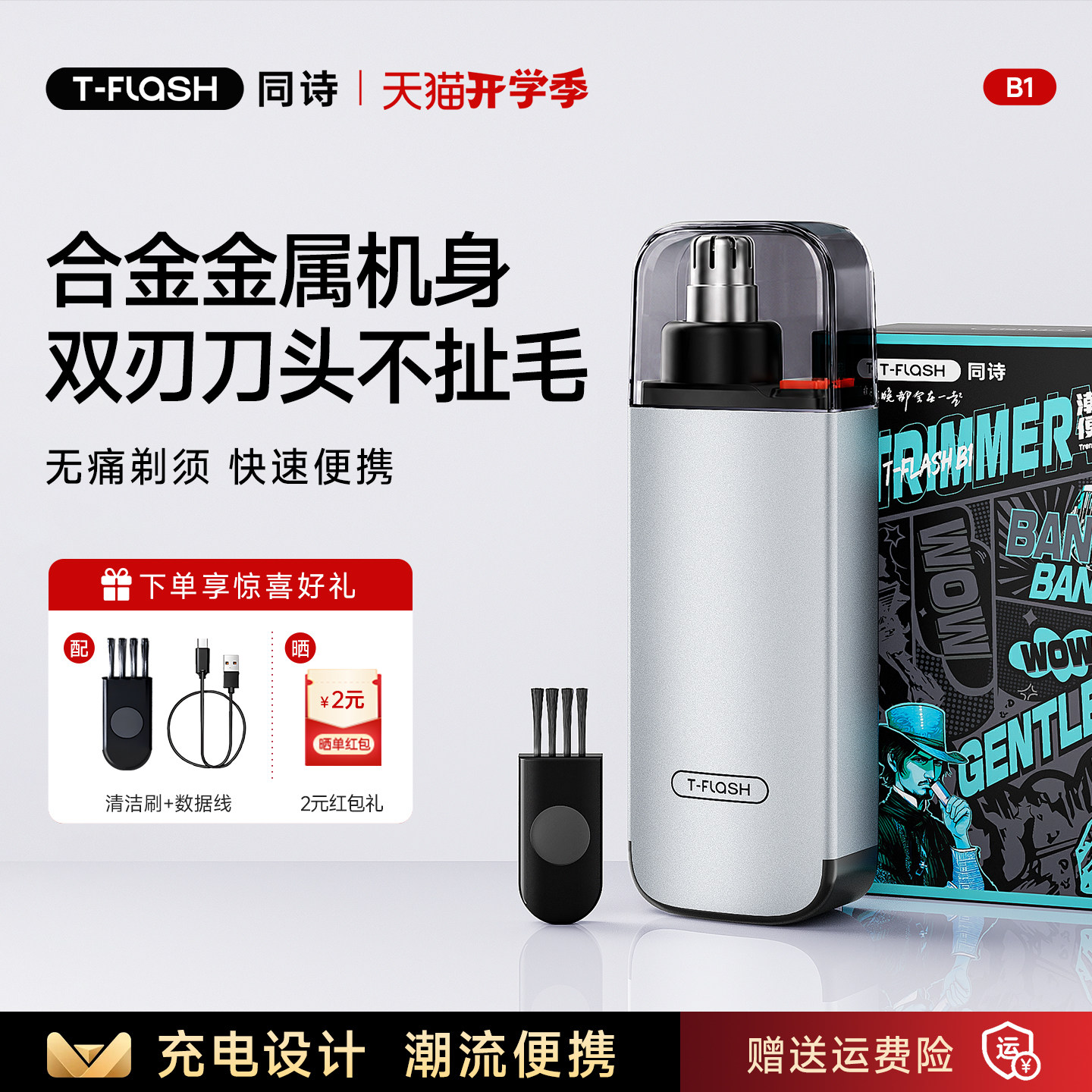同诗电动鼻毛修剪器男士剃刮鼻毛器男用充电式修鼻毛女剪刀神器