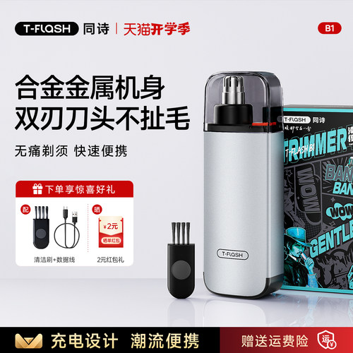 同诗电动鼻毛修剪器男士