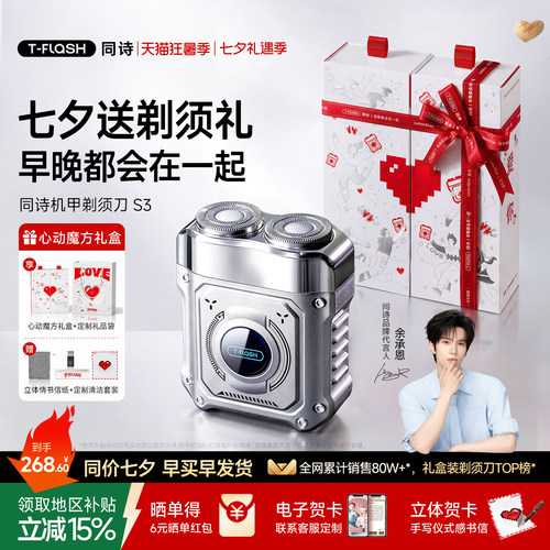 同诗合金机甲便携剃须刀第1名