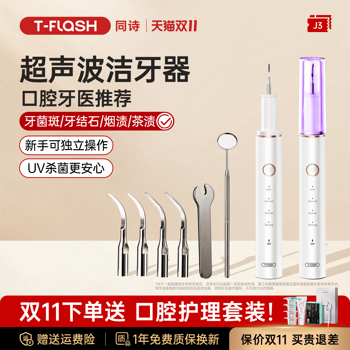 同诗超声波洗牙器牙结石去除器洁牙仪去牙结石家用洗牙齿污垢神器