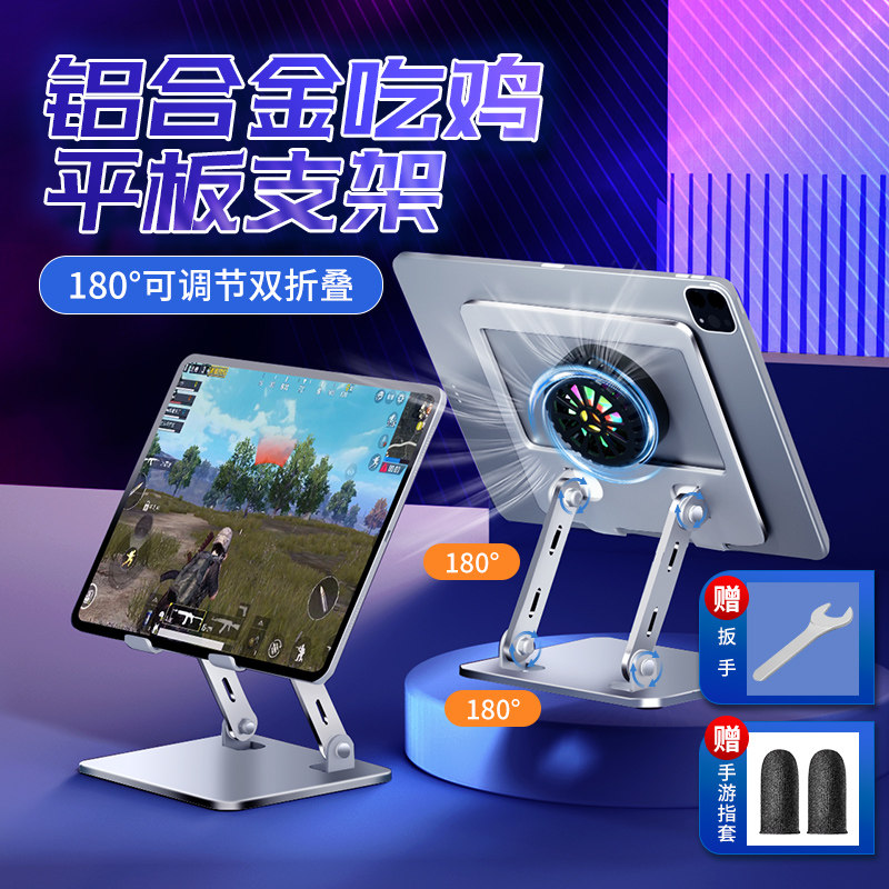 盟安安防FRF300平板电脑支架IPAD支撑架桌面架托铝合金架子LED散热器折叠式底座包邮黑色灰色银色热销通用