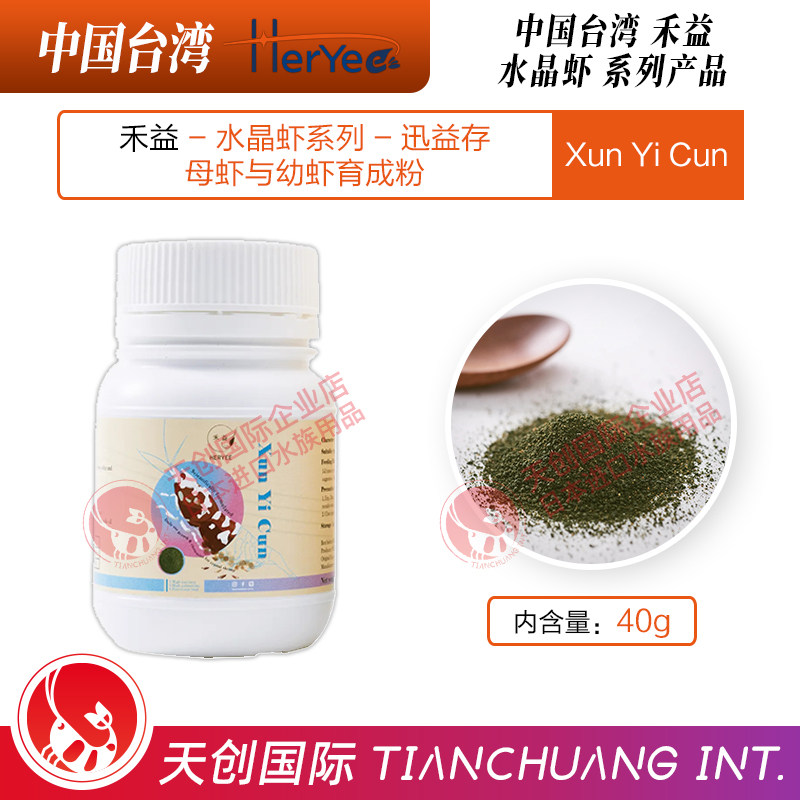 中国台湾禾益迅益存水晶虾米虾观赏虾繁殖抱卵肥水孵化幼虾粮饲料