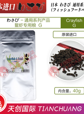 日本wasabi瓦萨比鳌虾粮螃蟹寄居蟹专用荤素观赏鱼粮饲料营养脱壳